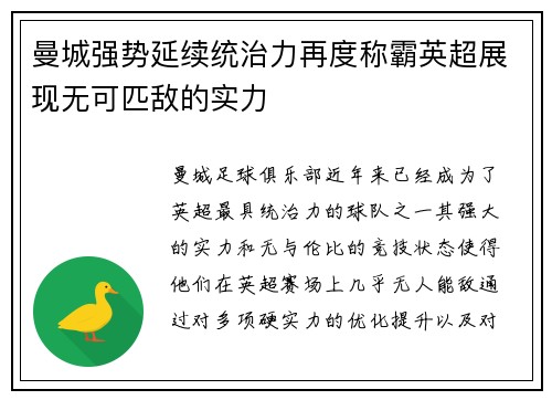曼城强势延续统治力再度称霸英超展现无可匹敌的实力