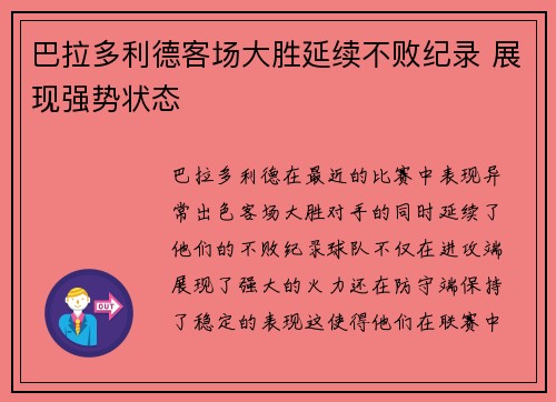 巴拉多利德客场大胜延续不败纪录 展现强势状态