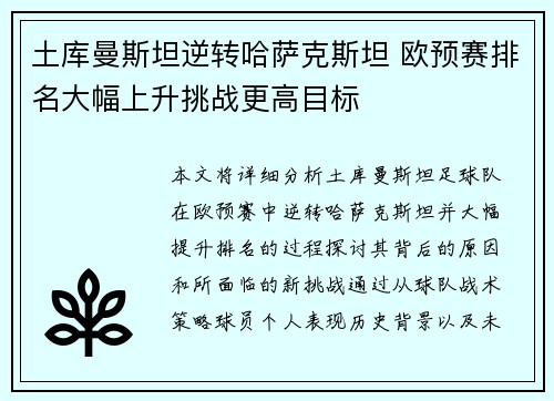 土库曼斯坦逆转哈萨克斯坦 欧预赛排名大幅上升挑战更高目标