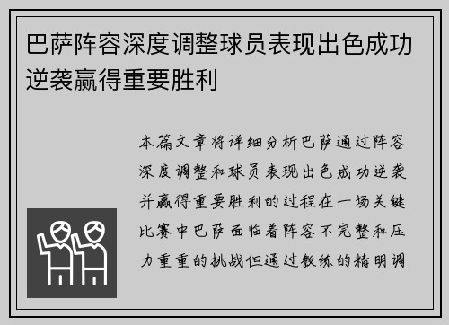 巴萨阵容深度调整球员表现出色成功逆袭赢得重要胜利