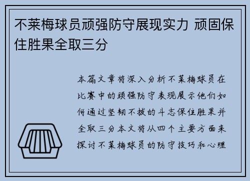 不莱梅球员顽强防守展现实力 顽固保住胜果全取三分