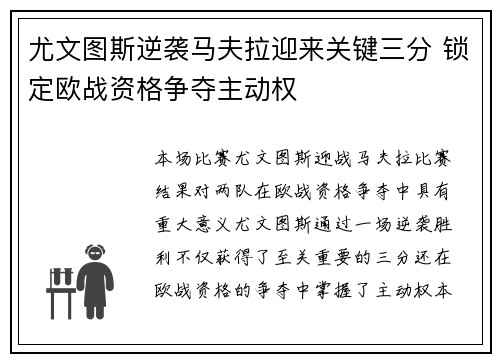 尤文图斯逆袭马夫拉迎来关键三分 锁定欧战资格争夺主动权