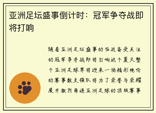 亚洲足坛盛事倒计时:冠军争夺战即将打响