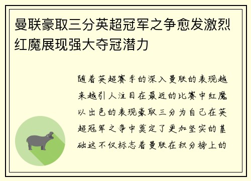 曼联豪取三分英超冠军之争愈发激烈红魔展现强大夺冠潜力