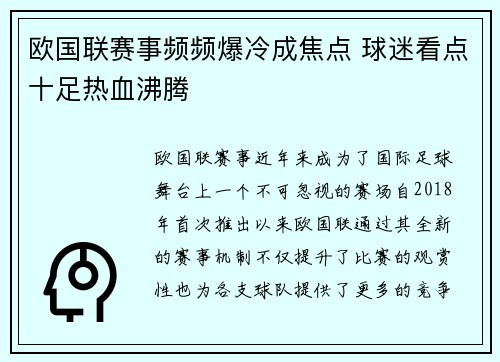 欧国联赛事频频爆冷成焦点 球迷看点十足热血沸腾