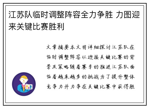 江苏队临时调整阵容全力争胜 力图迎来关键比赛胜利