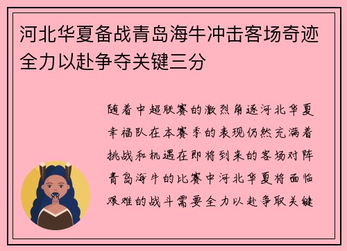 河北华夏备战青岛海牛冲击客场奇迹全力以赴争夺关键三分