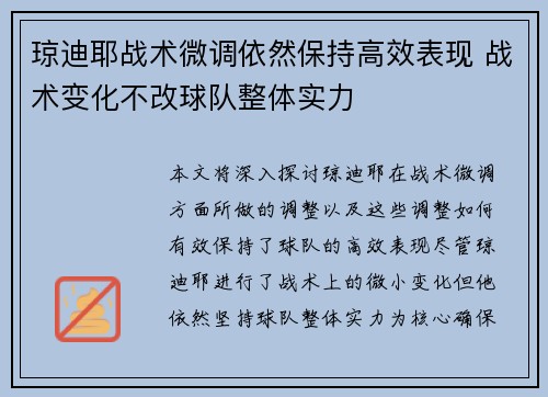 琼迪耶战术微调依然保持高效表现 战术变化不改球队整体实力