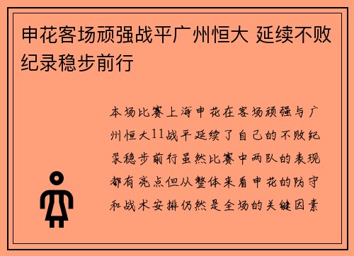 申花客场顽强战平广州恒大 延续不败纪录稳步前行