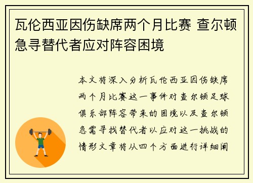 瓦伦西亚因伤缺席两个月比赛 查尔顿急寻替代者应对阵容困境