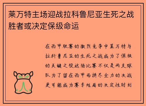 莱万特主场迎战拉科鲁尼亚生死之战胜者或决定保级命运