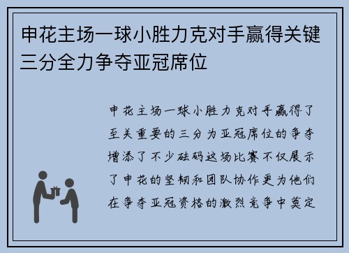 申花主场一球小胜力克对手赢得关键三分全力争夺亚冠席位