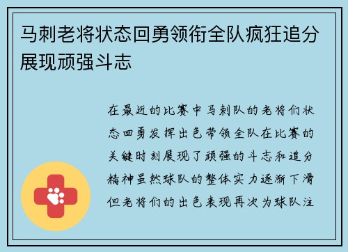 马刺老将状态回勇领衔全队疯狂追分展现顽强斗志