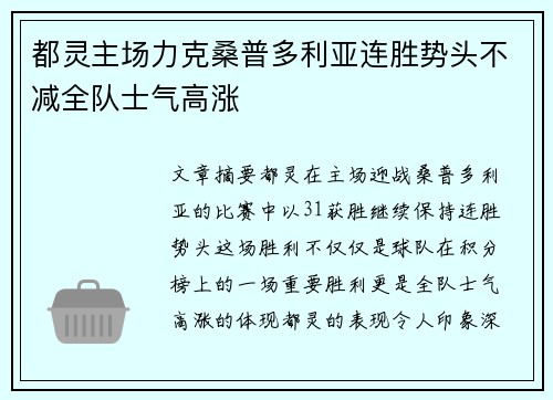 都灵主场力克桑普多利亚连胜势头不减全队士气高涨
